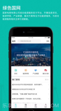 绿色国网v1.17截图