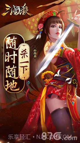 三国杀百度版v1.10截图