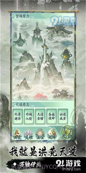 我就是洪荒天道无实名1.0.9截图