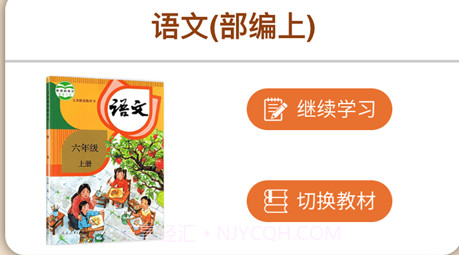 小学六年级同步满分课v1.0.13截图