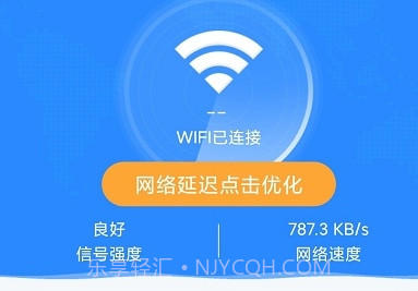 WiFi有宝v1.0.12截图
