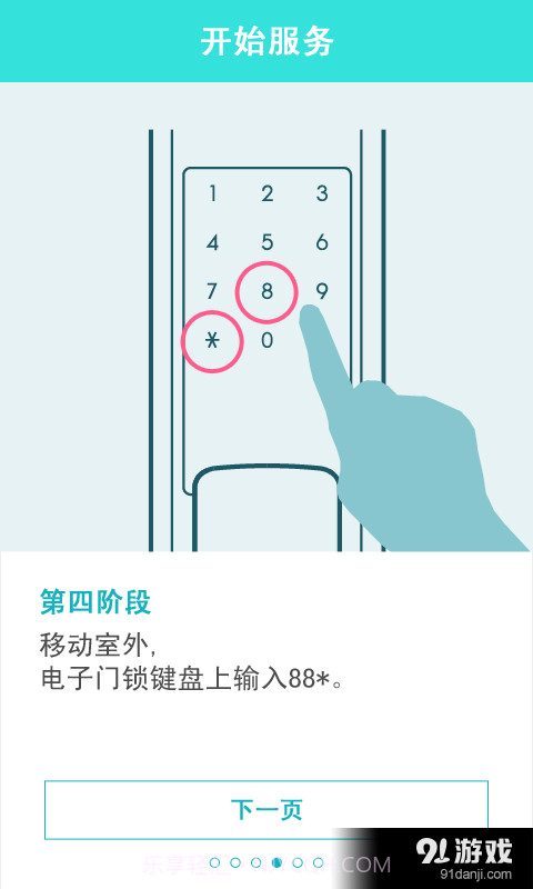 sHome Doorlock1.2.10截图