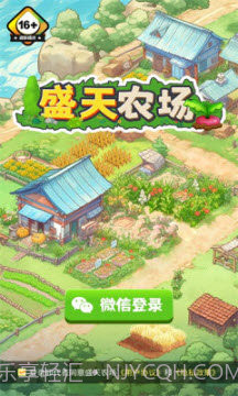 盛天农场1.2.8截图