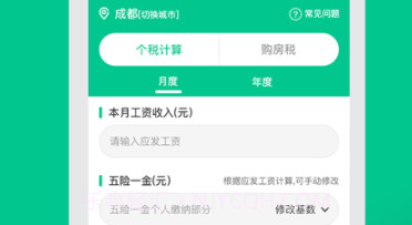 社保个税计算v4.6截图
