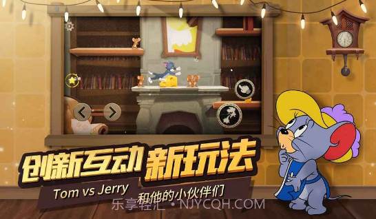 猫和老鼠（删档测试）V1.9截图