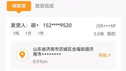 佳世运司机端v2.1.8截图