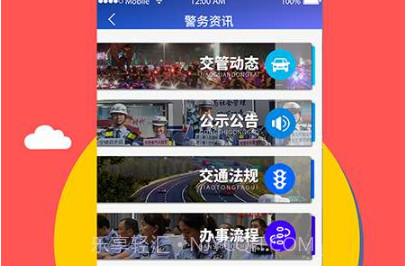 邯郸交警v2.7截图
