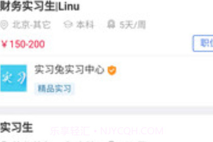 实习兔招聘版v0.0.14截图