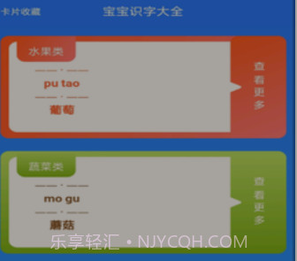 识字王国胶囊v1.14截图