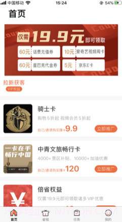 易推返利平台v1.0.17截图