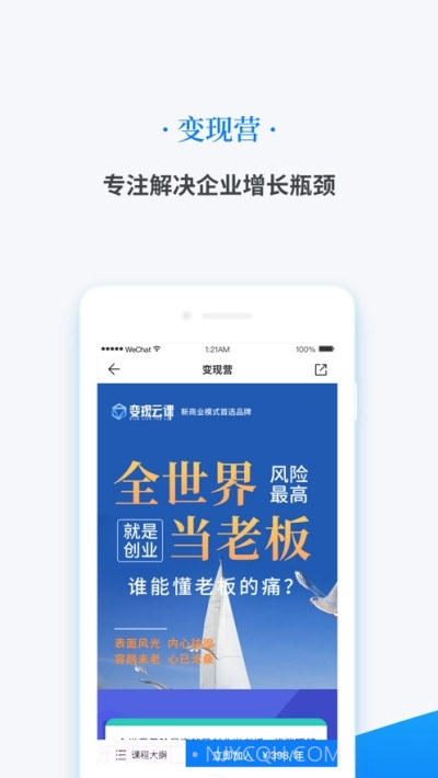 变现云课1.0.5截图
