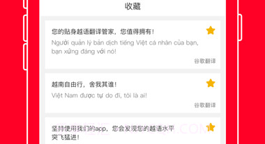 越南语翻译官v1.13截图