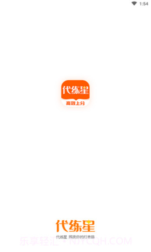 代练星1.0.13截图