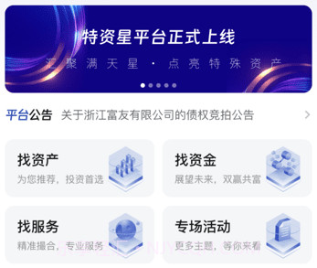 特资星v1.0.12截图