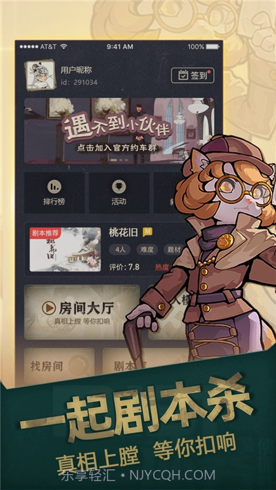 一起剧本杀游戏v3.2.12截图