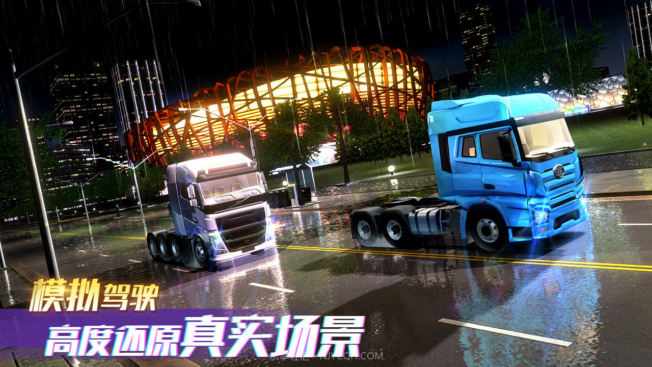 卡车之星2024v1.0.8截图