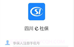 四川E社保v2.4.13截图