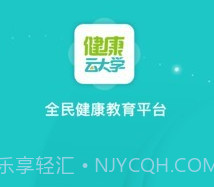 健康云大学v1.0.6截图