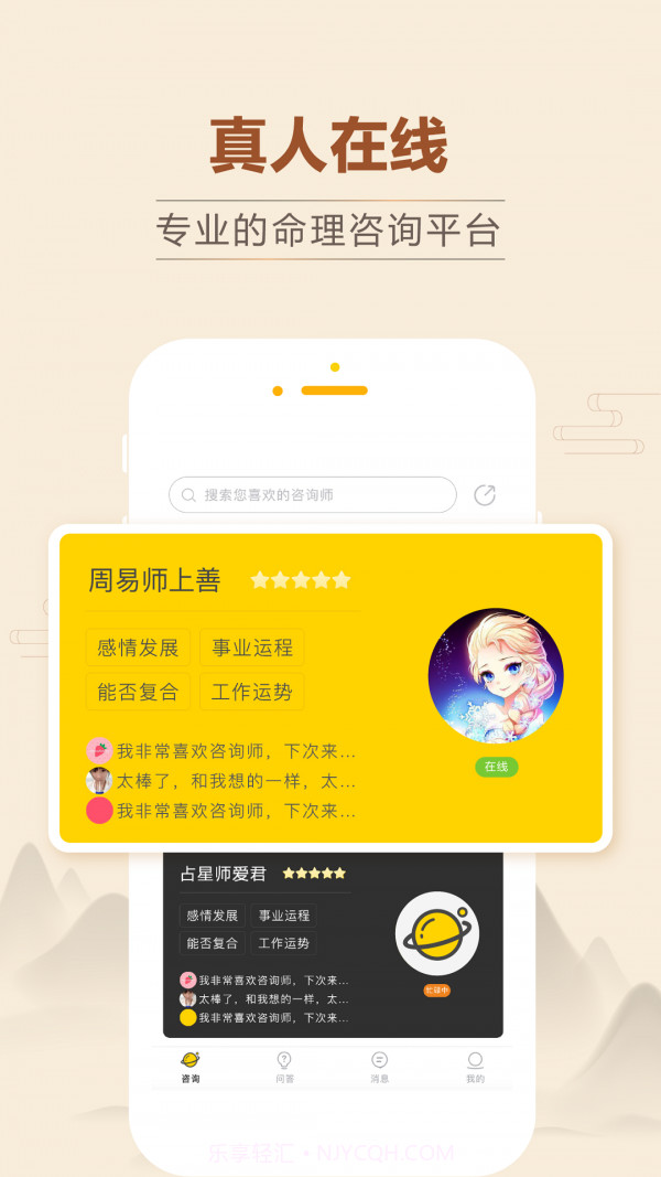 占卜么v5.3.12截图