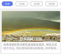 甘孜导览v1.0.14截图