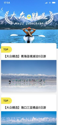 谊猫旅行v1.1.14截图