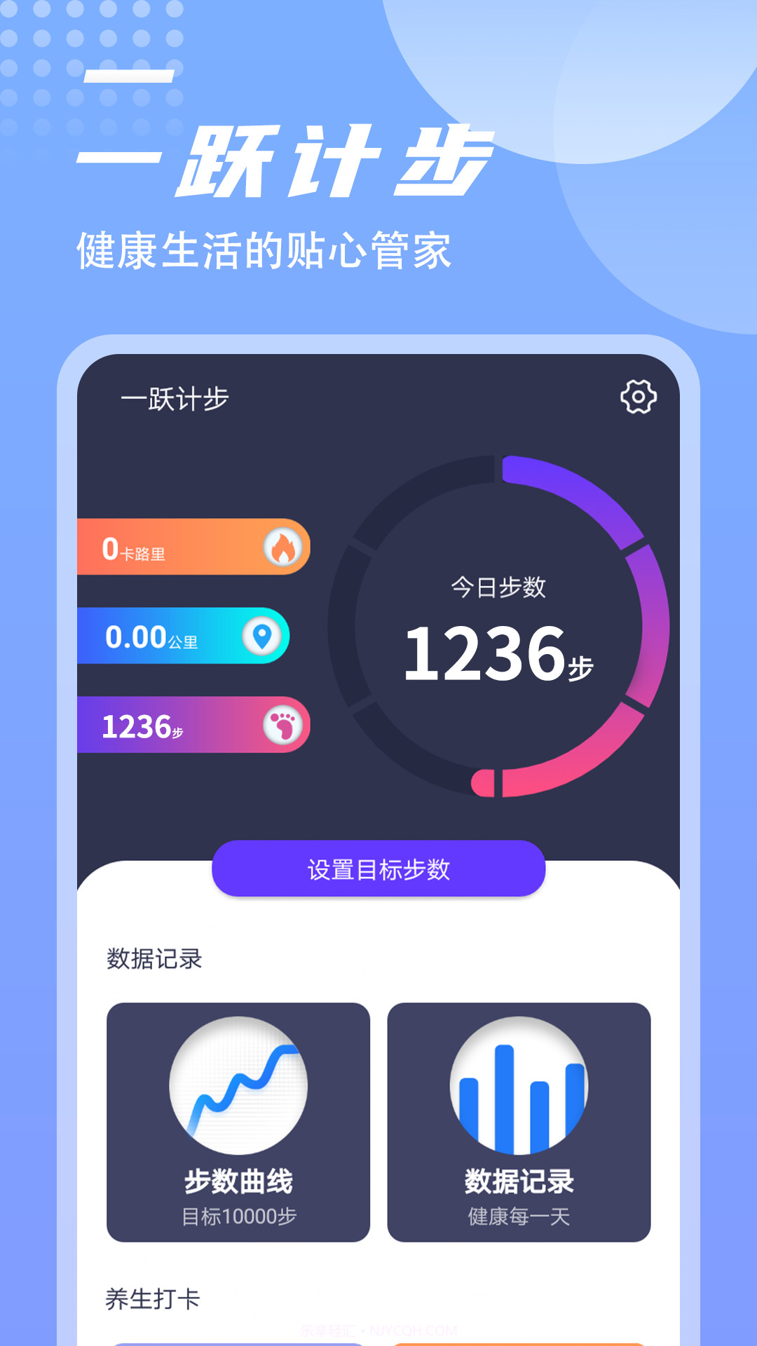 一跃计步1.0.8截图