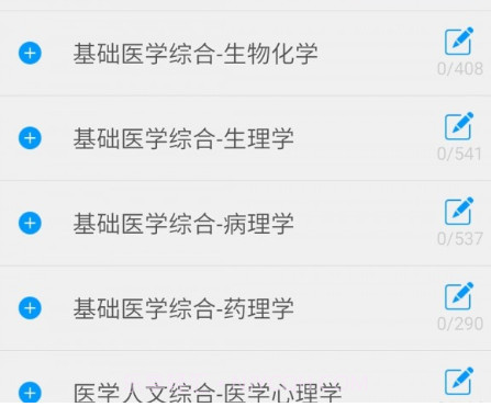 临床执业助理医师题库v3.9.16截图