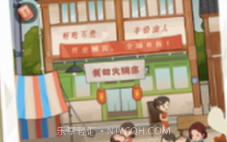 幸福路上的火锅店v2.5.15截图