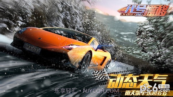 代号漂移v1.7截图