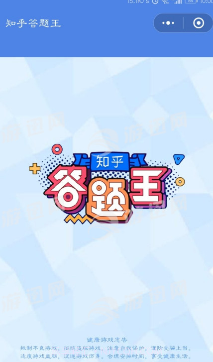 知乎答题王1.10截图