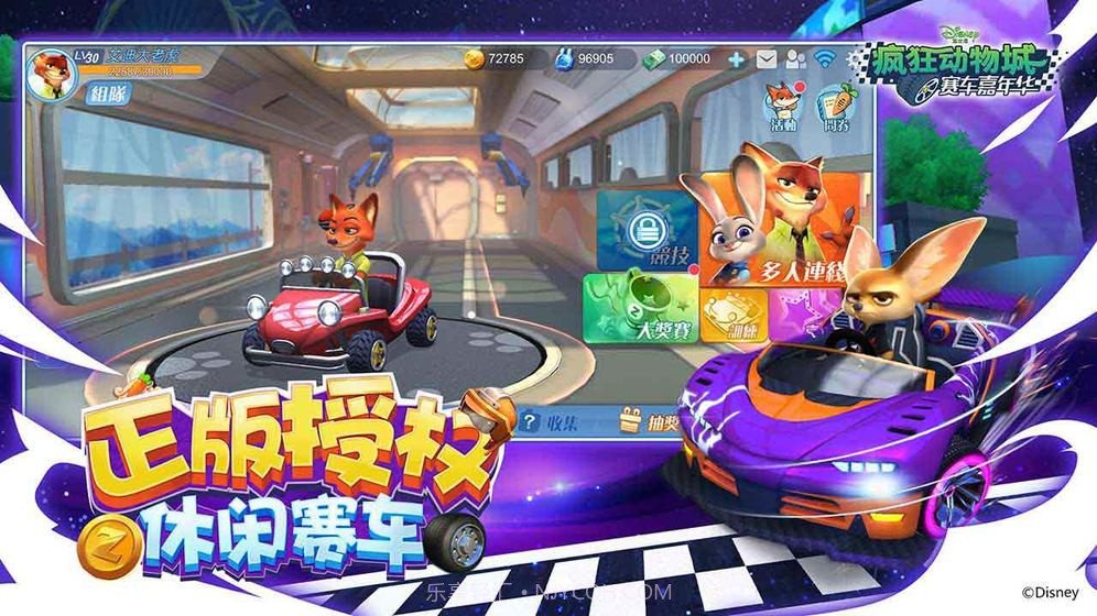疯狂动物城赛车嘉年华v1.11截图