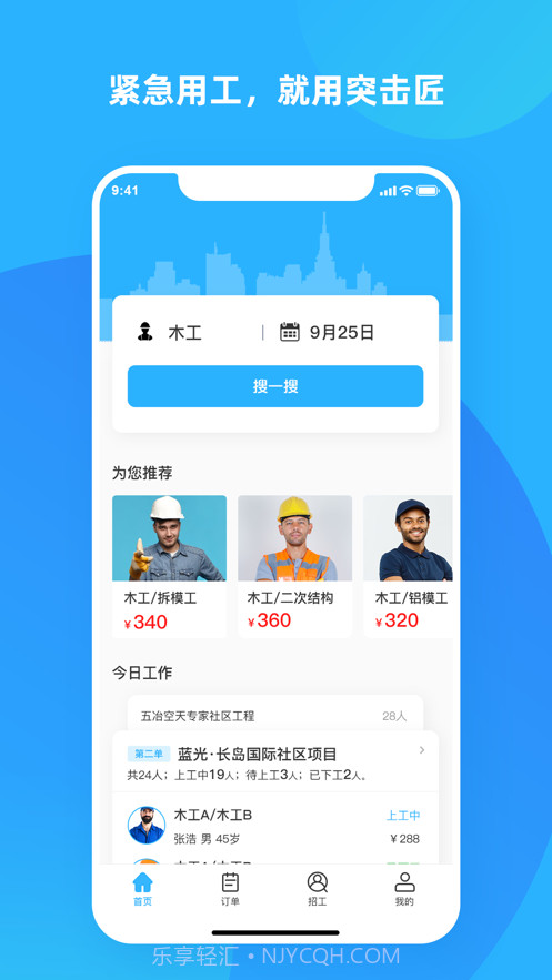 突击匠招工1.0.17截图