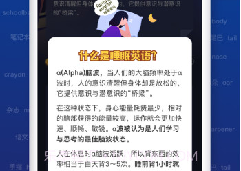 睡眠英语v1.0.12截图