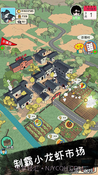 加油村长最新版v1.5.6游戏免费1.5.12截图