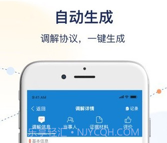 工商联商会调解服务平台v1.3.10截图
