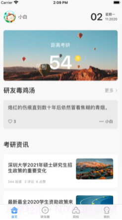 研小白v1.0.14截图