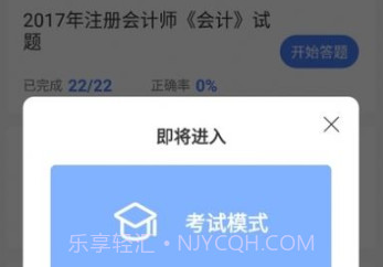 浩鑫题库学习v1.12截图