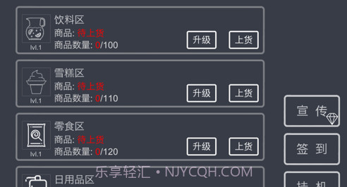 我的超市模拟经营v1.12截图