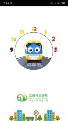 乘车易v2.3.10截图
