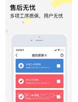 橙万家装修v1.0.16截图
