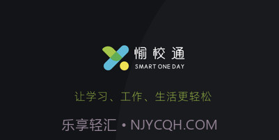 愉校通v1.0.21截图