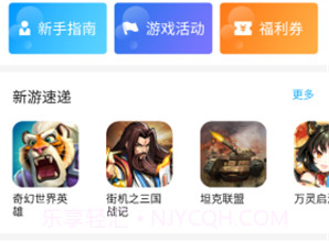 地瓜手游折扣v1.9.8截图