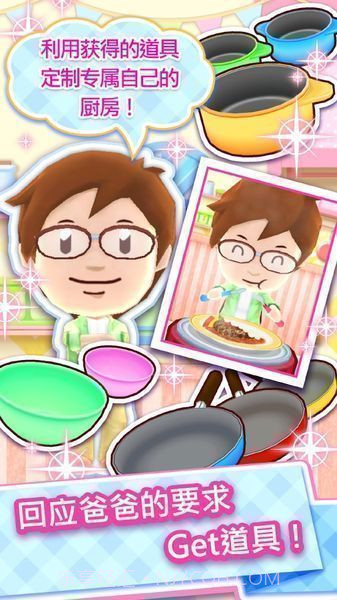 cookingmama免费版1.8截图