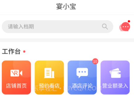 宴小宝v1.12截图