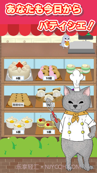 忙碌的猫咪甜品店1.10截图