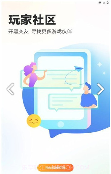 乐乐云游4.1.4.041截图