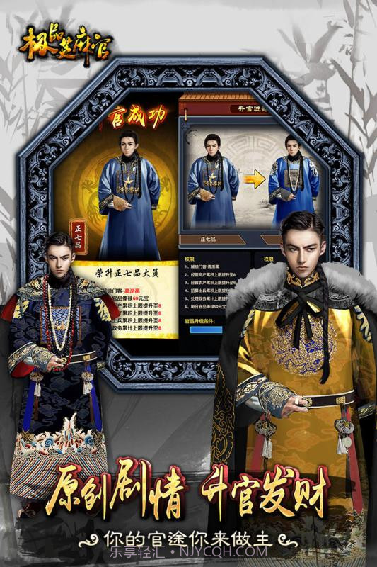 极品芝麻官变态1.9.07196截图