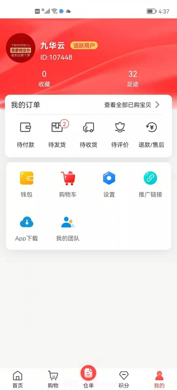 九华云1.0.8截图