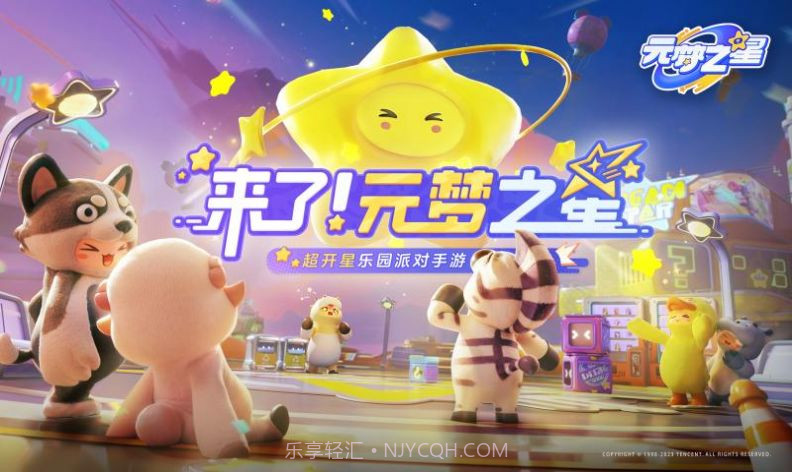 元梦之星国际服Fun Partyv1.2.66.7截图