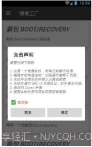 镜像工厂2.16截图